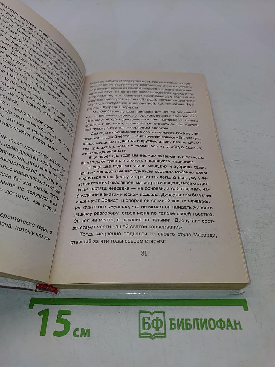 Лекарство против страха