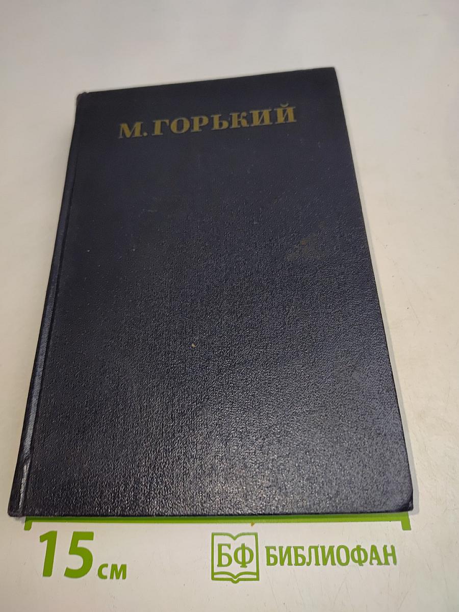 Собрание сочинений в тридцати томах. Том 12
