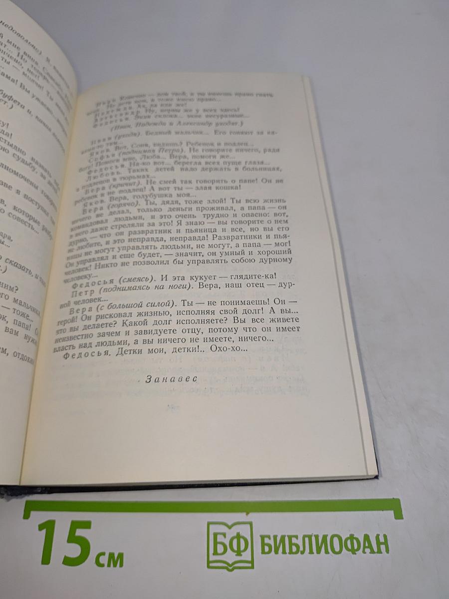 Собрание сочинений в тридцати томах. Том 12