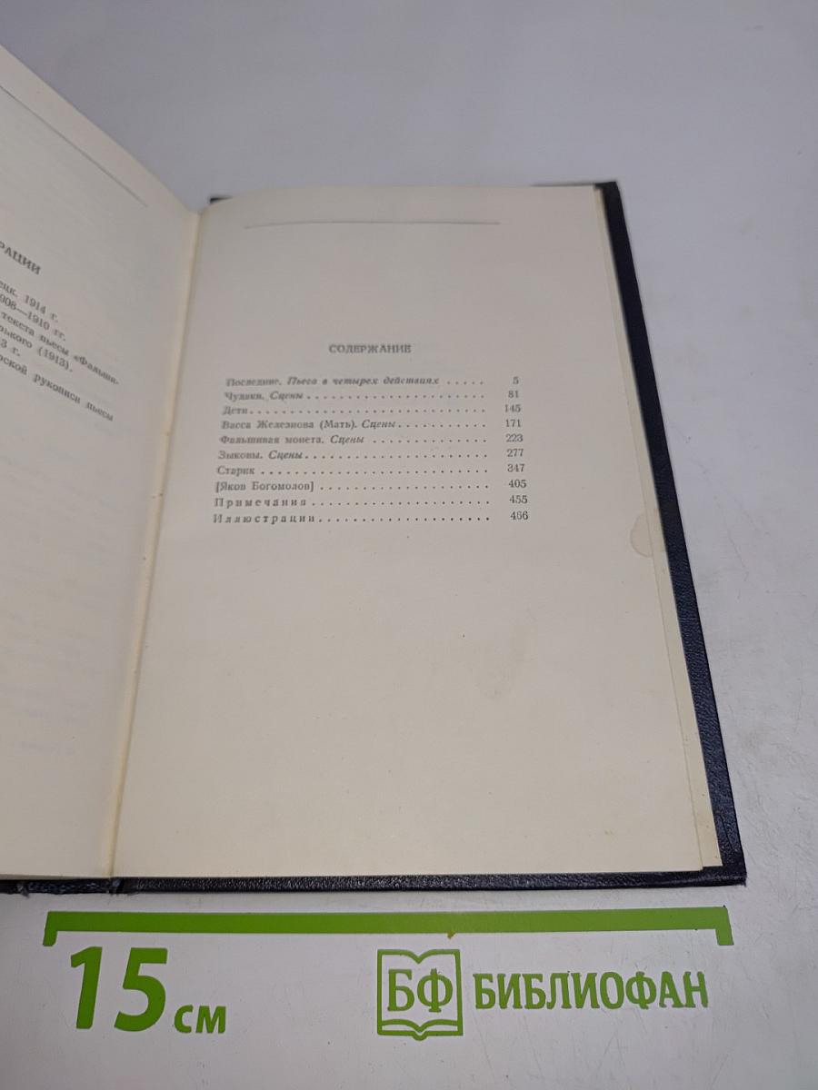 Собрание сочинений в тридцати томах. Том 12