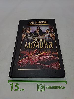 Воин Мочика