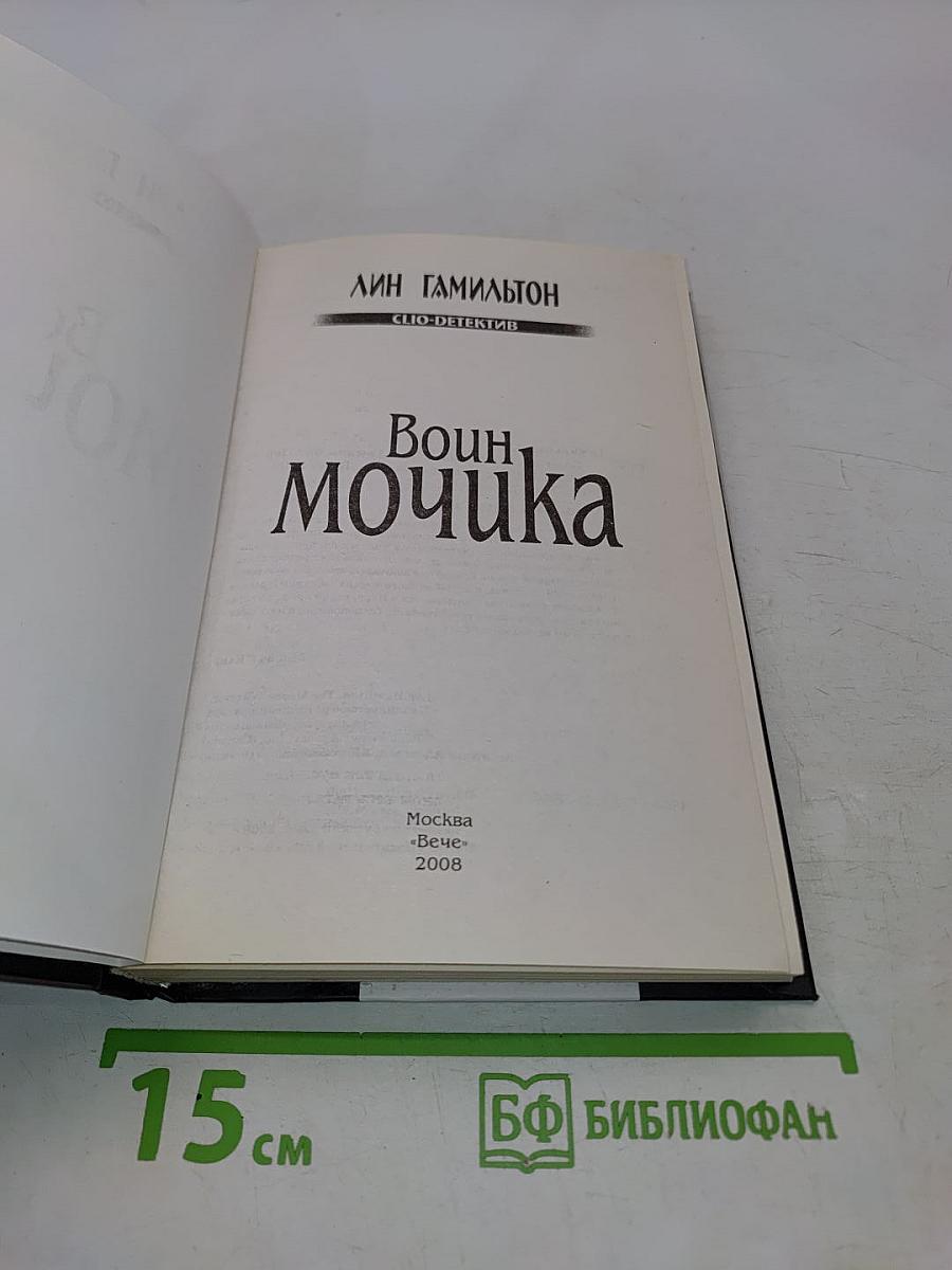 Воин Мочика