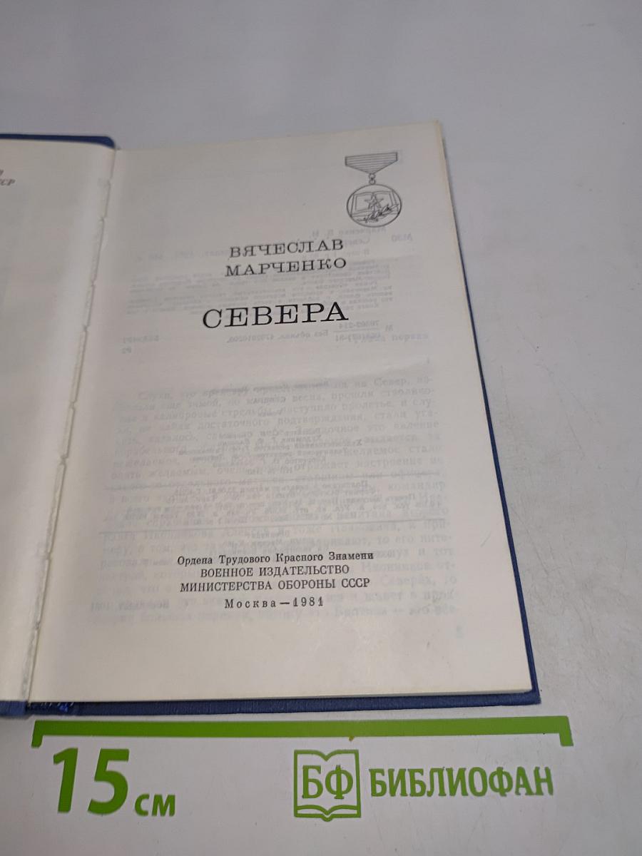Севера