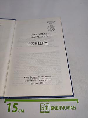 Севера