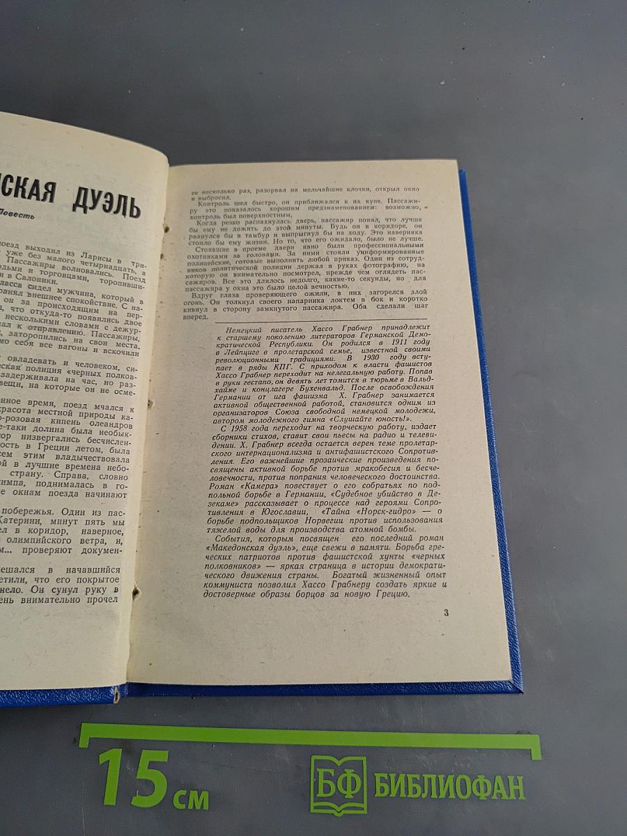 Искатель №4