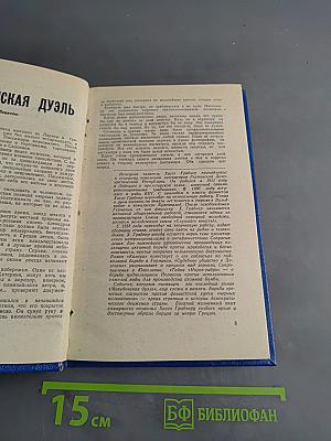 Искатель №4