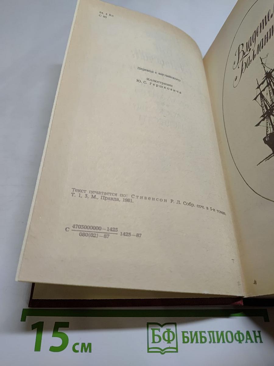 Владетель Баллантрэ. Рассказы и повести