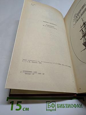 Владетель Баллантрэ. Рассказы и повести