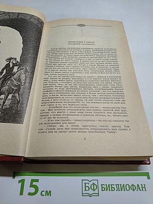 Владетель Баллантрэ. Рассказы и повести