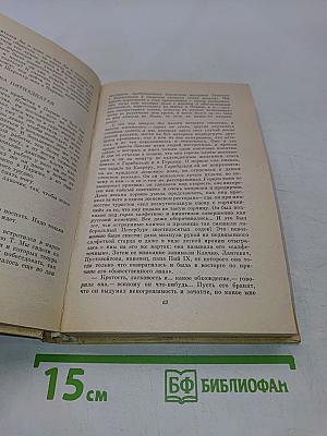 Лесков Н.С. Собрание сочинений в двух томах. Том 1