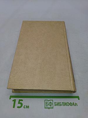 Лесков Н.С. Собрание сочинений в двух томах. Том 1