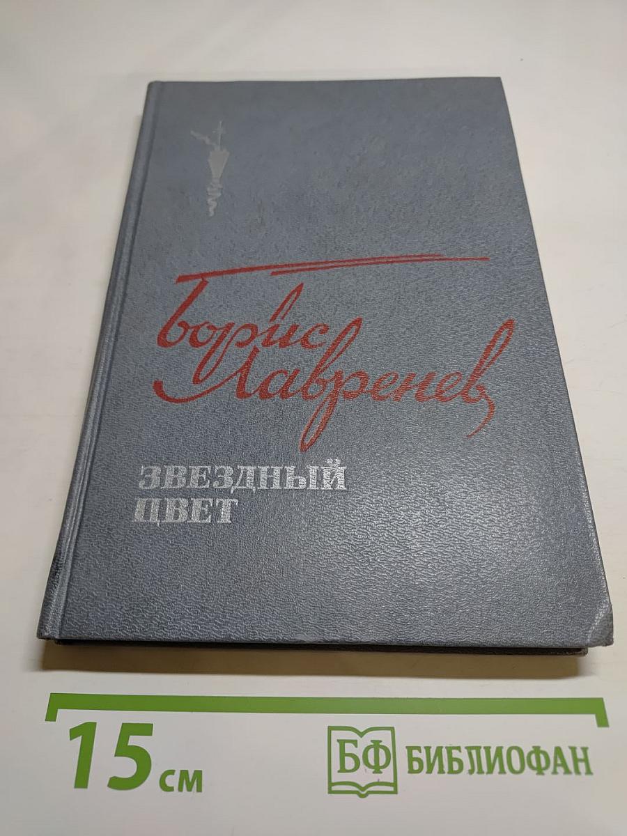 Звездный цвет