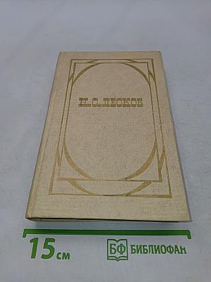 Собрание сочинений в двух томах. Том 1