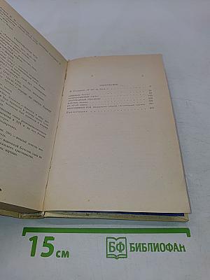 Собрание сочинений в двух томах. Том 1
