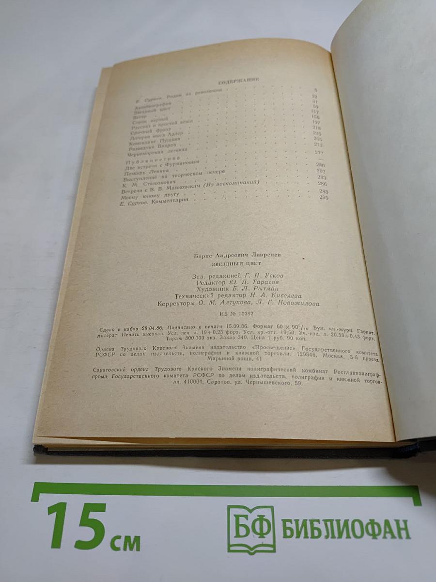 Звездный цвет