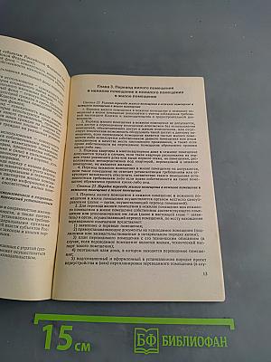 Жилищный кодекс Российской Федерации