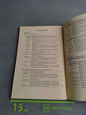 Жилищный кодекс Российской Федерации