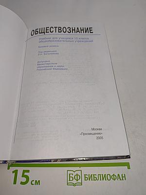 Обществознание. 10 класс