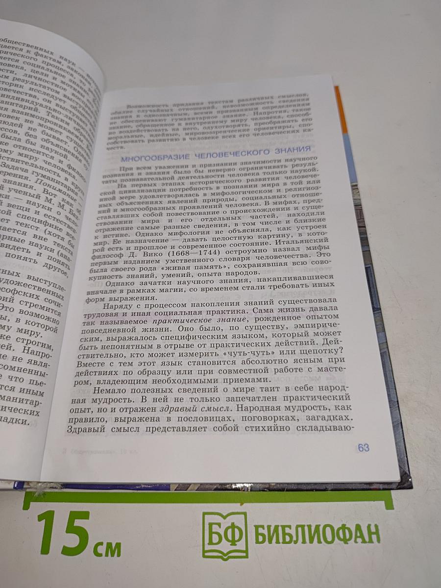 Обществознание. 10 класс