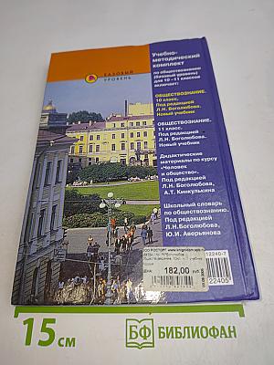 Обществознание. 10 класс