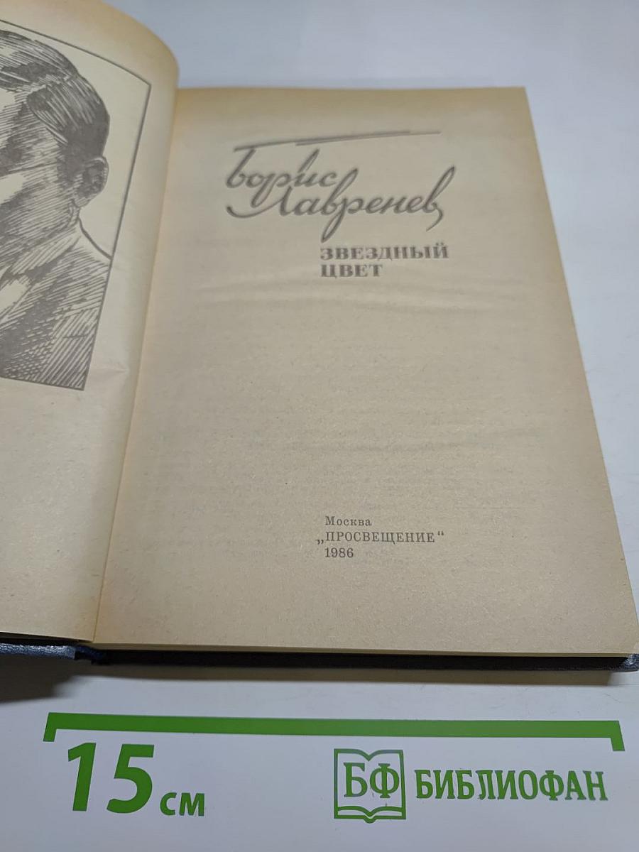 Звездный цвет