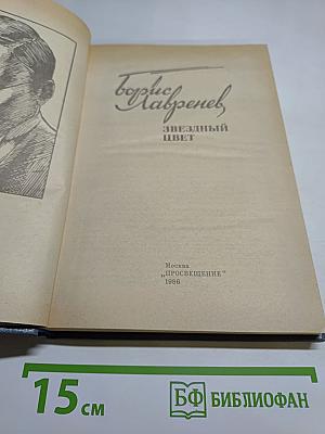 Звездный цвет