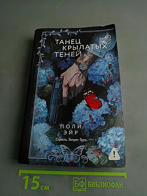 Танец крылатых теней