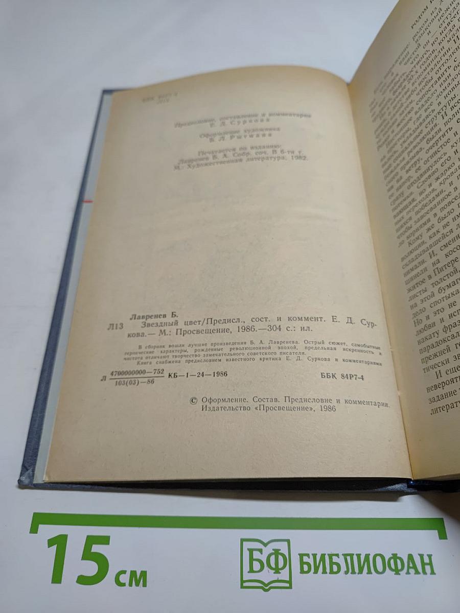 Звездный цвет