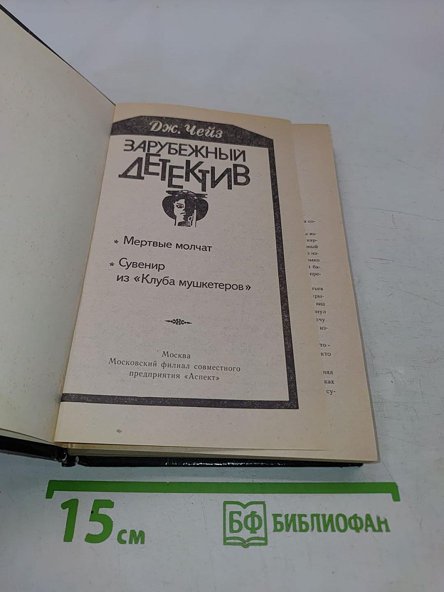Зарубежный детектив