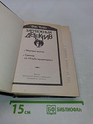 Зарубежный детектив