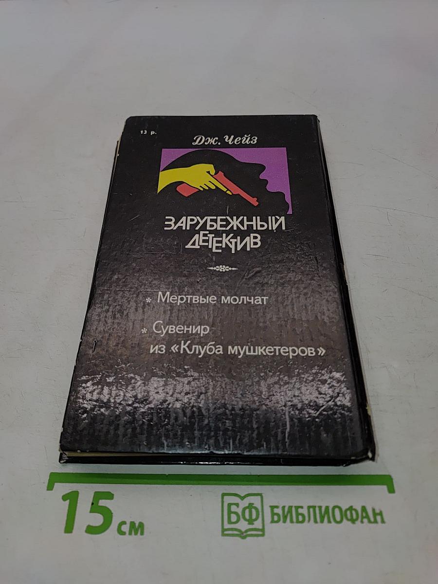 Зарубежный детектив