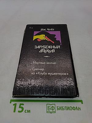 Зарубежный детектив