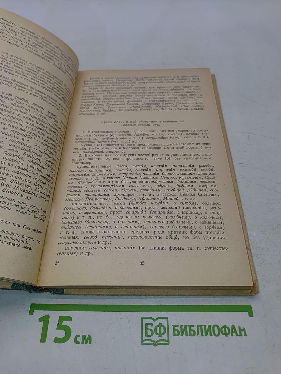 Современная русская орфография