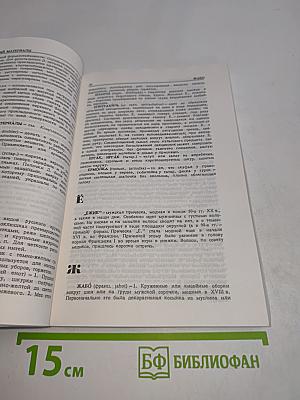 Терминологический словарь одежды