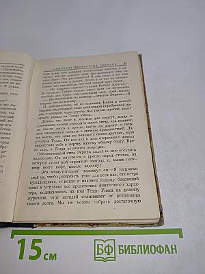 Похождения Экриджа