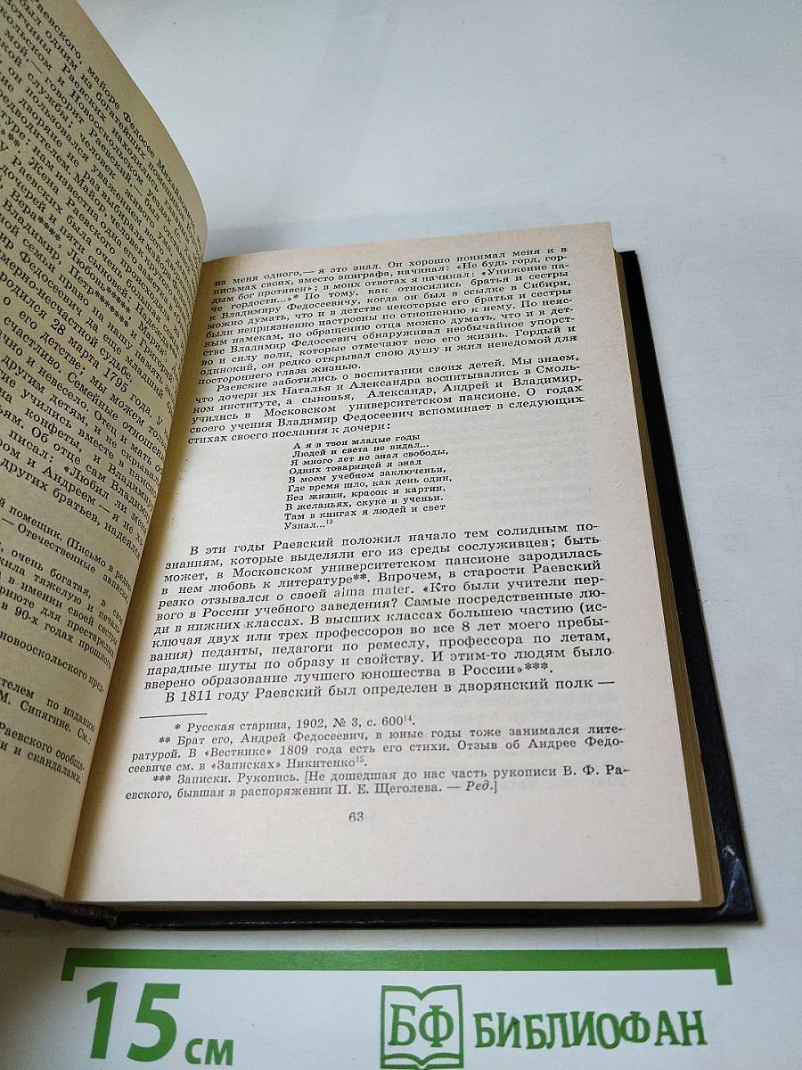 Первенцы русской свободы