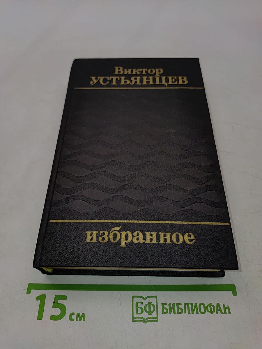 Избранное