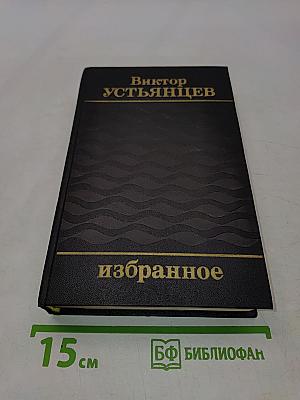 Избранное