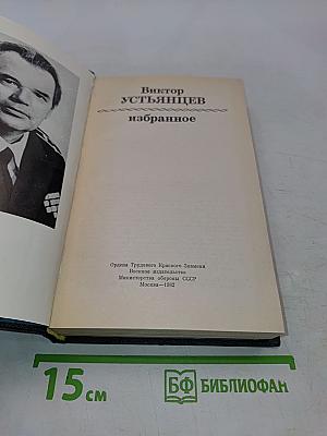Избранное