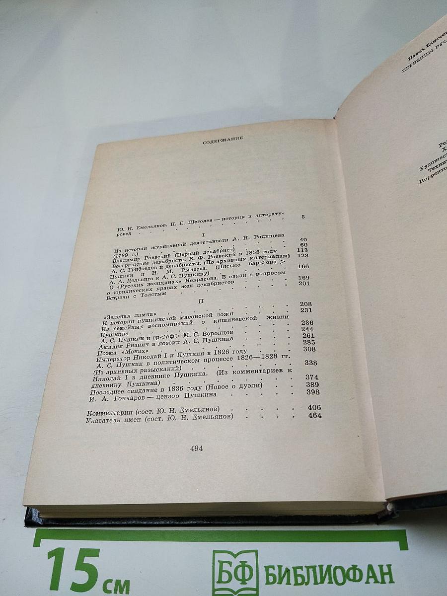 Первенцы русской свободы