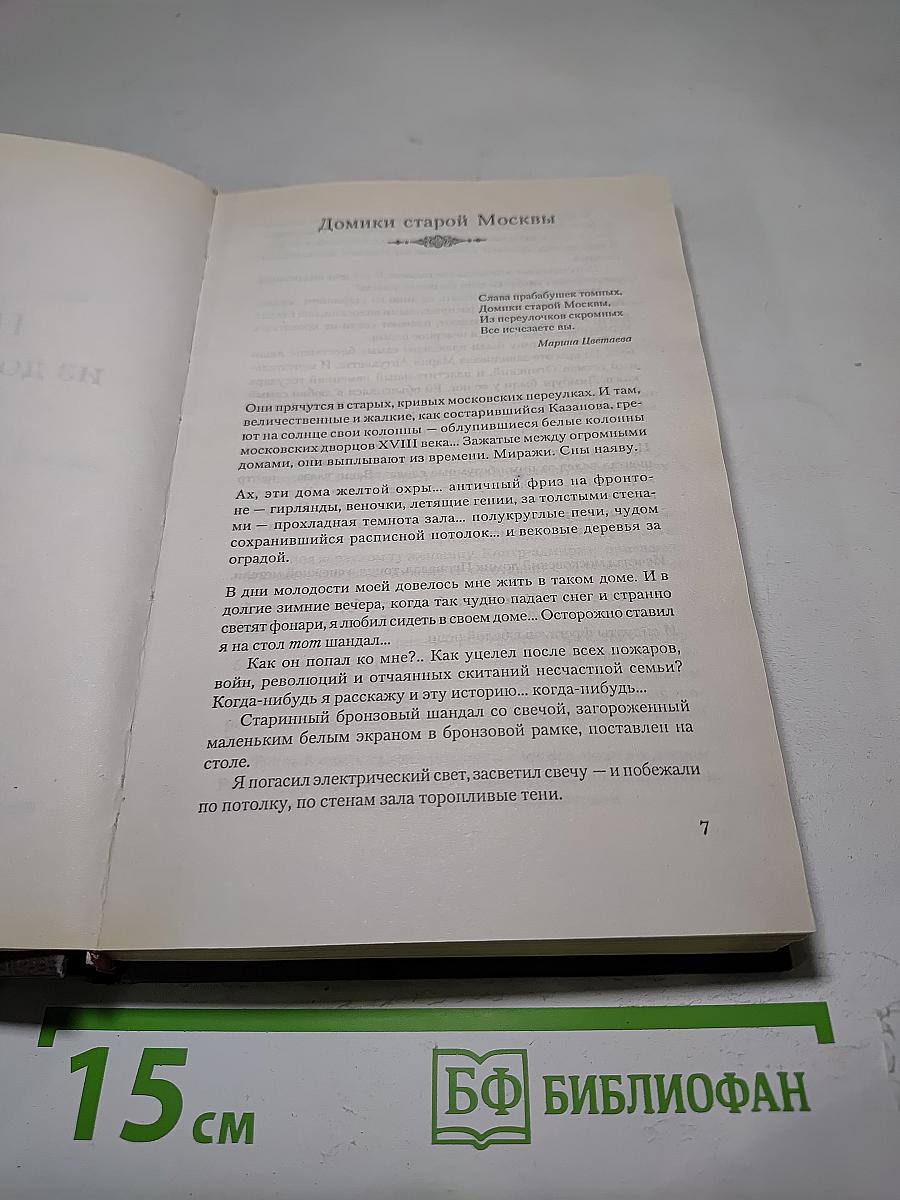 Загадки истории