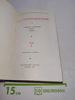 Собрание сочинений в пяти томах. Том 2