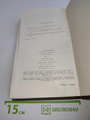 Собрание сочинений в пяти томах. Том 2