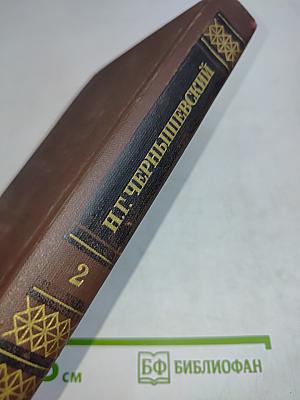 Собрание сочинений в пяти томах. Том 2