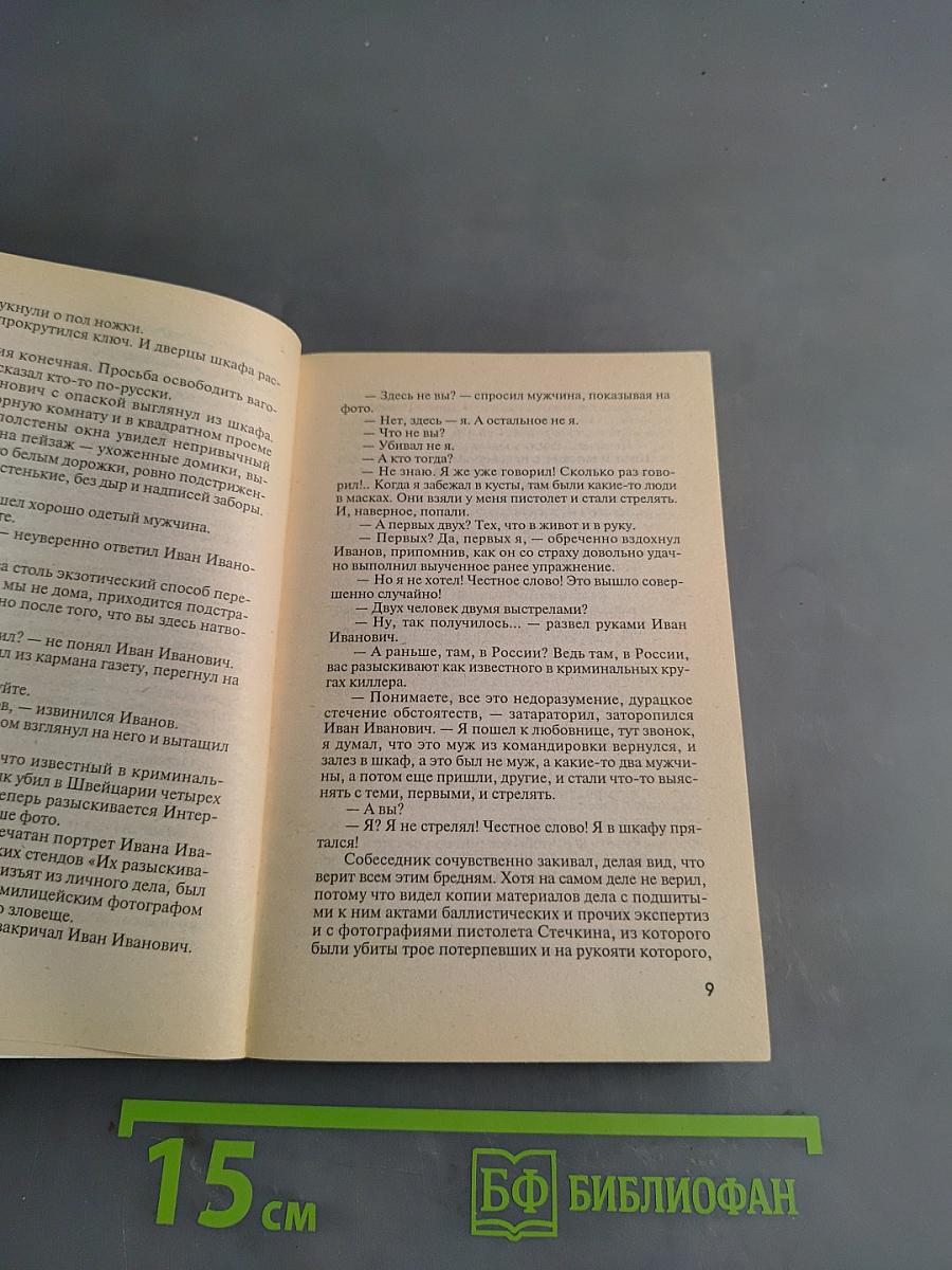 Универсальный солдат: Киллер из шкафа