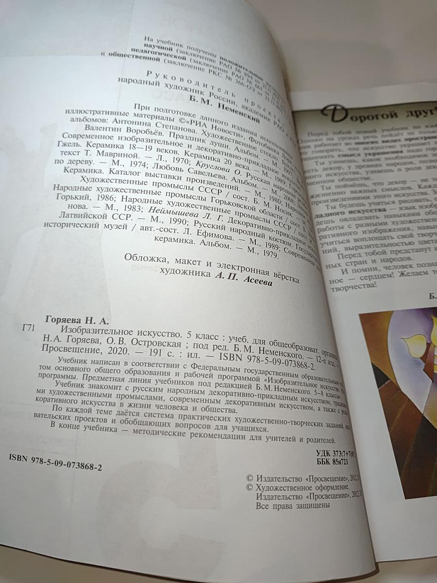 Изобразительное искусство. 5 класс