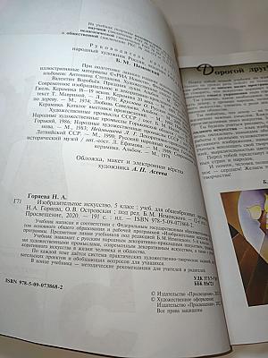 Изобразительное искусство. 5 класс