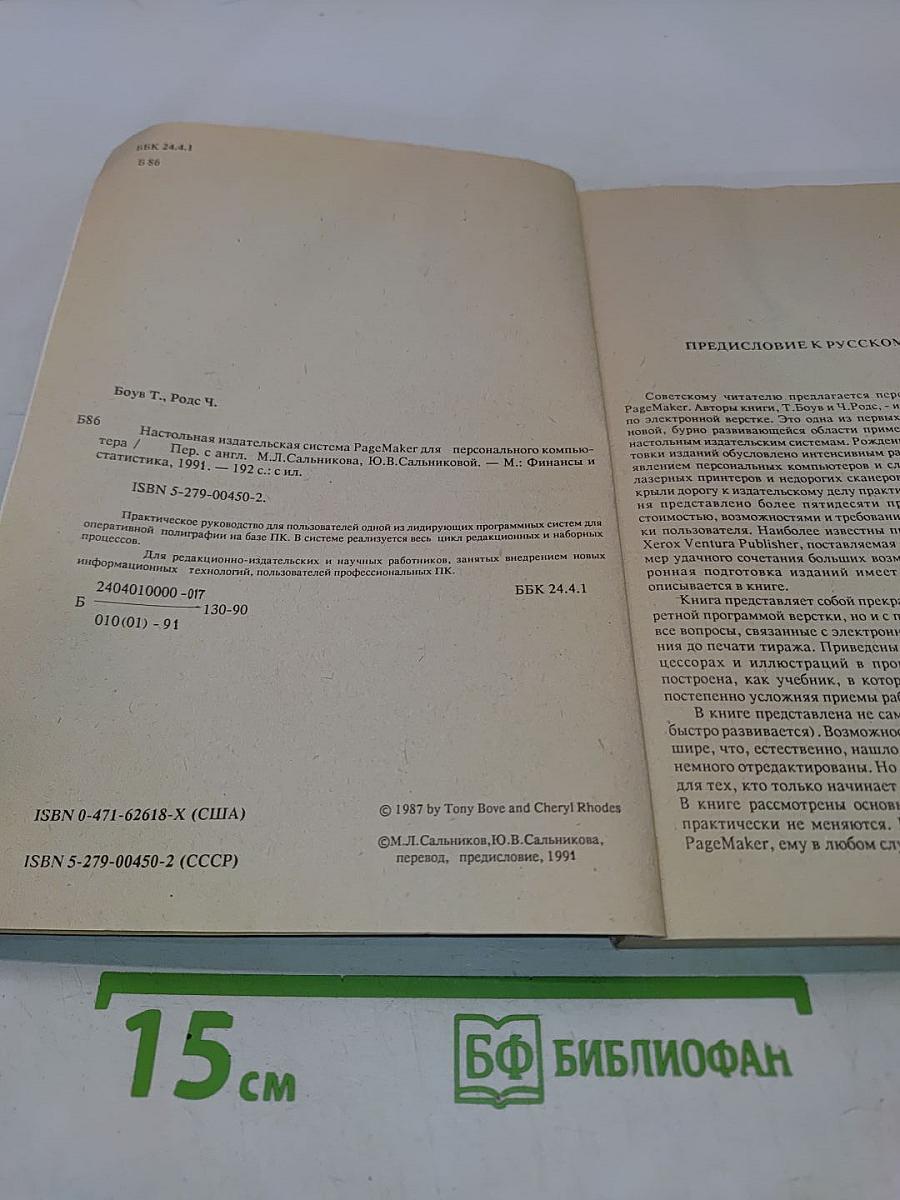 Настольная издательская система PAGEMAKER для персонального компьютера