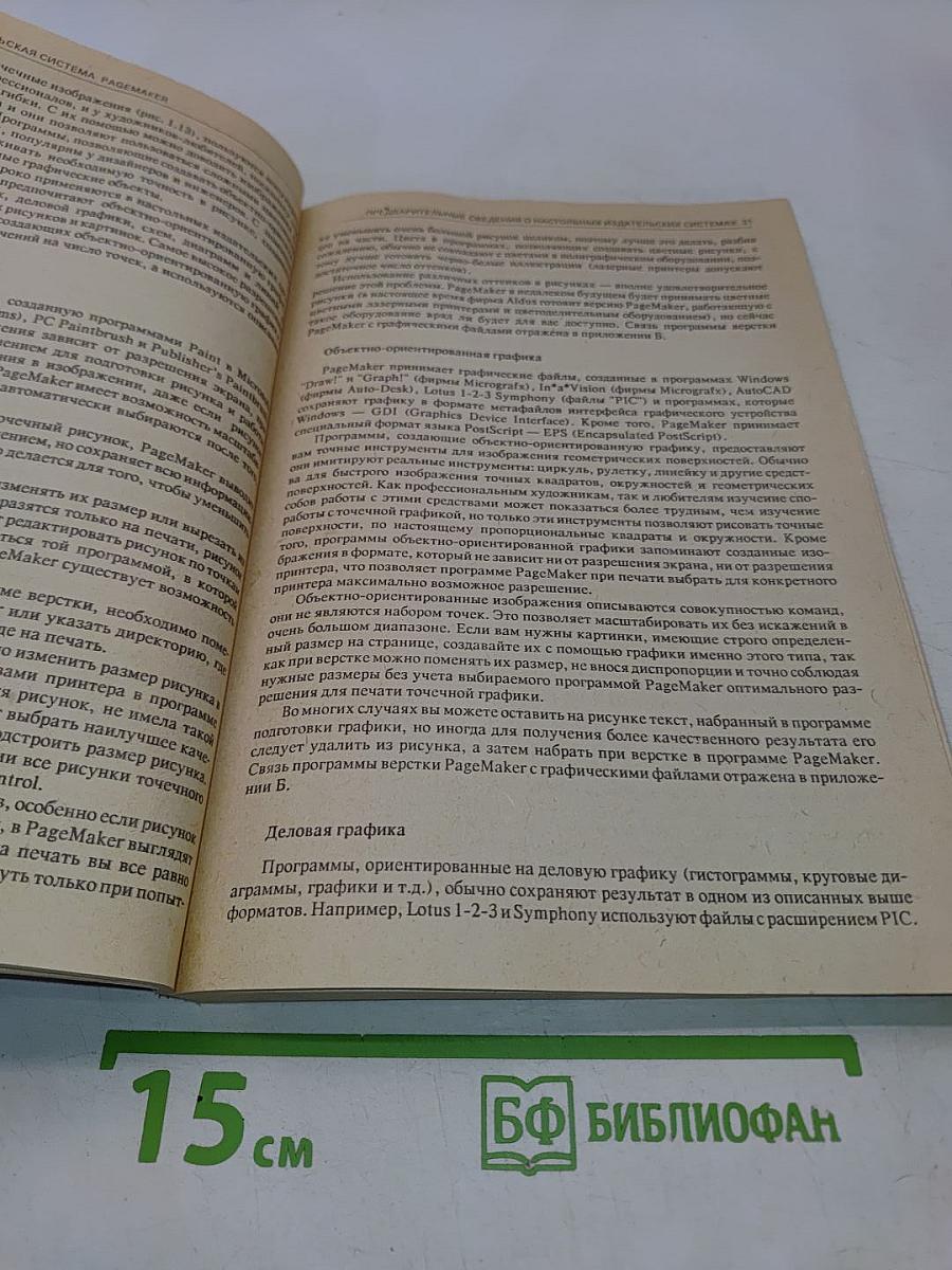 Настольная издательская система PAGEMAKER для персонального компьютера