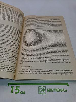 Настольная издательская система PAGEMAKER для персонального компьютера